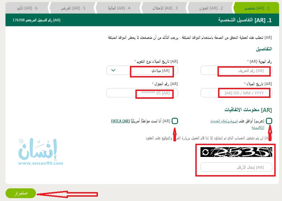 فتح حساب في البنك الأهلي خطوة بخطوة مجاناً - انسان - ensan